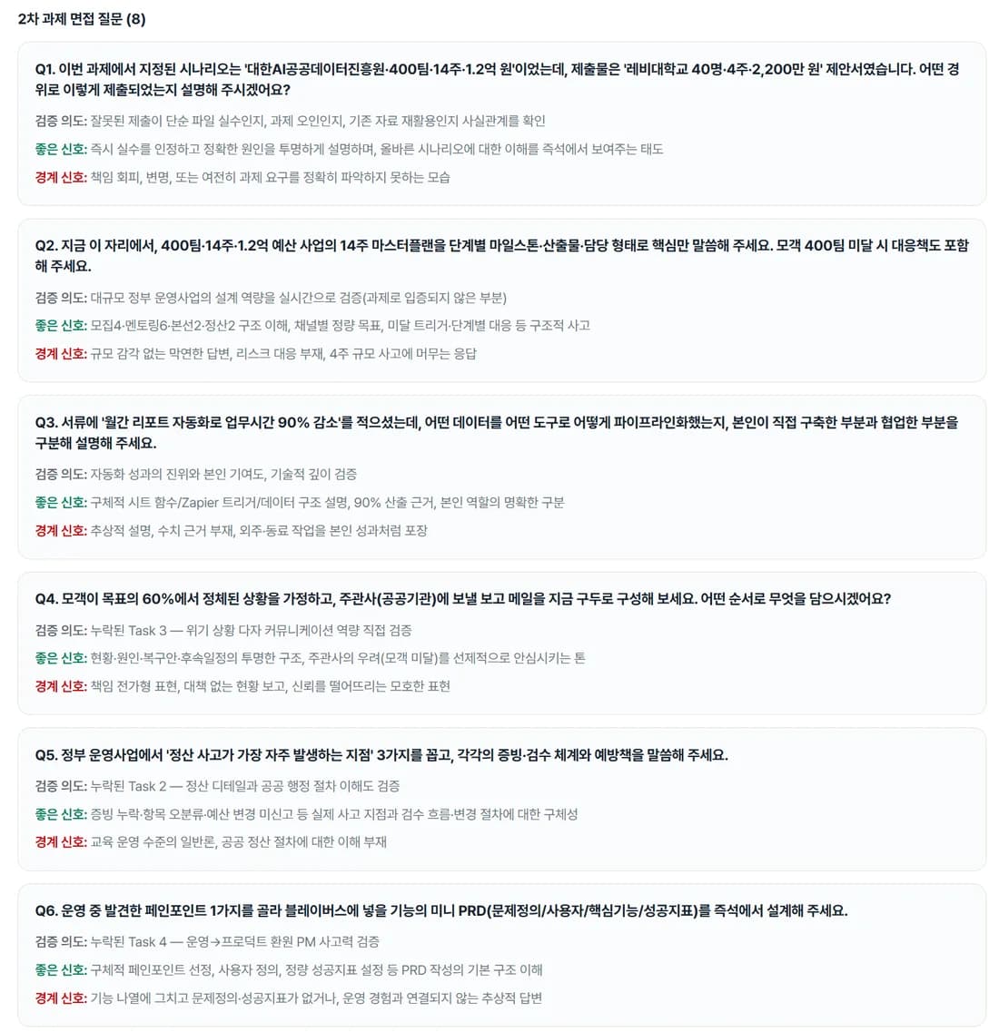 2차 면접 검증 질문